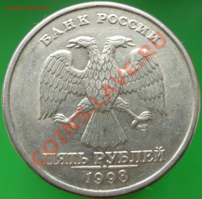 5 рублей 1998 года СП. Помогите определить штемпель. - P1130695.JPG