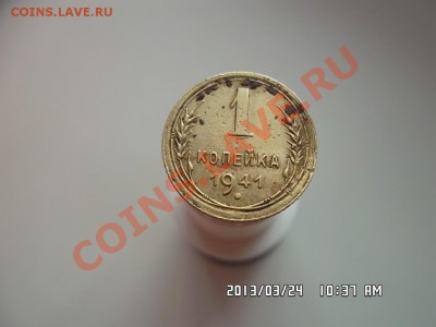 1 копейка 1941 года - SAM_1229.JPG