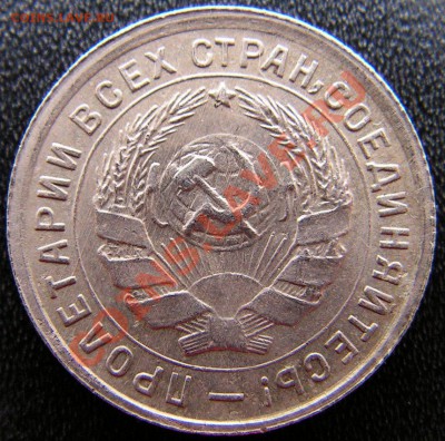 10 копеек 1934 !!! до 30.03.2013 в 21-00 Мск. - 10.JPG
