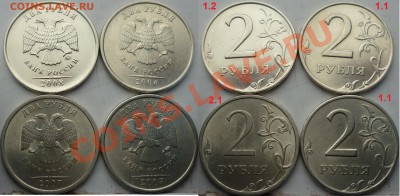 2рубля ММД,СПМД подборка разновидов 2006-2009г.до 30 марта - P1140716.JPG