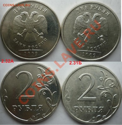 2рубля ММД,СПМД подборка разновидов 2006-2009г.до 30 марта - P1140719.JPG