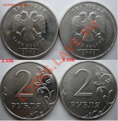 2рубля ММД,СПМД подборка разновидов 2006-2009г.до 30 марта - P1140721.JPG