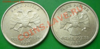 1 рубль 1997 года СПМД (2 монеты). Симпатишные! - P1130690.JPG