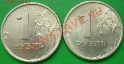 1 рубль 1997 года СПМД (2 монеты). Симпатишные! - P1130692.JPG