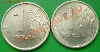 1 рубль 1997 года СПМД (2 монеты). Симпатишные! - P1130693.JPG