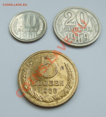 5 и 10 коп 1968, 20 коп 1969, на оценку - DSCF0917.JPG