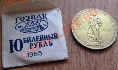 1руб 20 лет победы АЦ! в родном пакетике 24.03.13  22.00 - Изображение 044