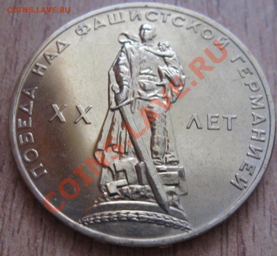 1руб 20 лет победы АЦ! в родном пакетике 24.03.13  22.00 - Изображение 045