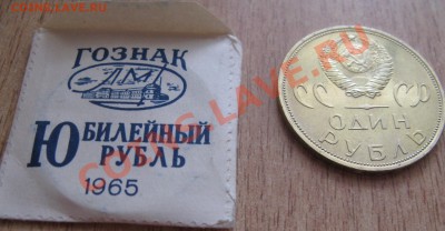 1руб 20 лет победы АЦ! в родном пакетике 24.03.13  22.00 - Изображение 048