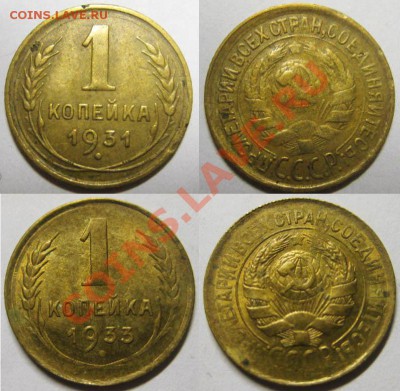 С рубля!Только сегодня! 1 коп1931 и 33 г До24.03 В 22-00Мск - 31-33Н