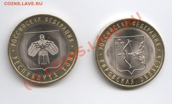 10 рублей 2009г.Республика Коми и Кировская обл.СПМД - Изображение 352