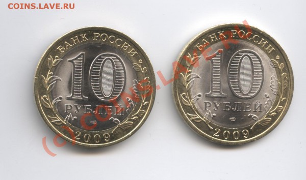 10 рублей 2009г.Республика Коми и Кировская обл.СПМД - Изображение 353