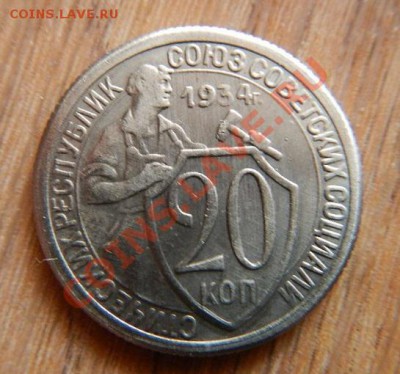 20 копеек 1934 год определение и оценка - vt_C4JWiiLU