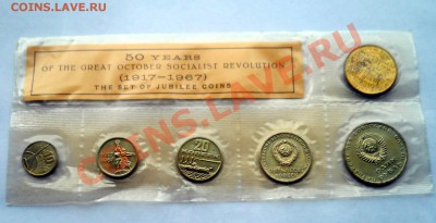 Набор 1967 банковская запайка  до 26,03,2013  22-00 - 67_4