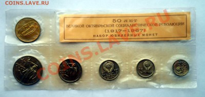 Набор 1967 банковская запайка  до 26,03,2013  22-00 - 67_2