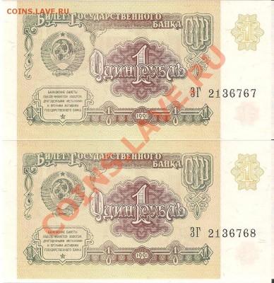 Боны 1961 и 1991 в ПРЕСС ... ! Боны США 2 и 1 доллар !!! - 1 рубль 1991 002