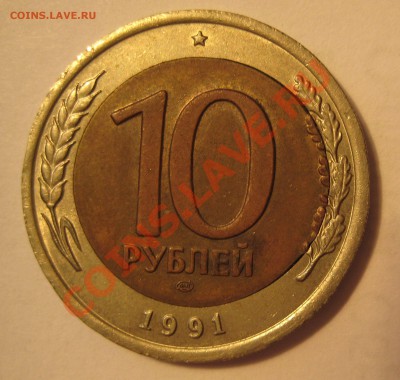 10 руб. гос. банк ссср брак вставки - 3