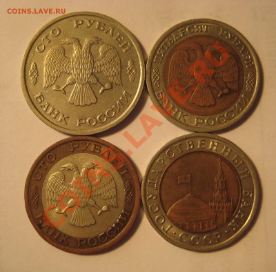 100р.лмд 1993, 100р.лмд 1992, 50р. 1992 лмд , 10р. 1991 лмд - 2