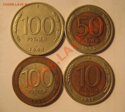 100р.лмд 1993, 100р.лмд 1992, 50р. 1992 лмд , 10р. 1991 лмд - 1