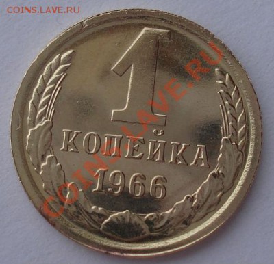 1 коп. 1966 и 1,2,3 коп 1969 аUNC СССР до 22:00 26.03.13+15 - DSC08401.JPG