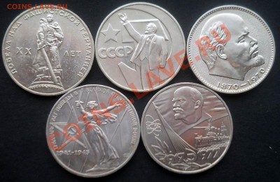 1 рубль СССР 1965-1977  5 штук до 26,03,2013 22-00 - первые5_2