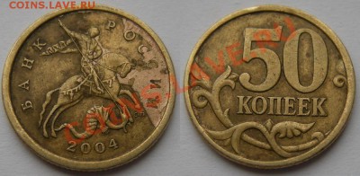 50 копеек 2004 сп - пл