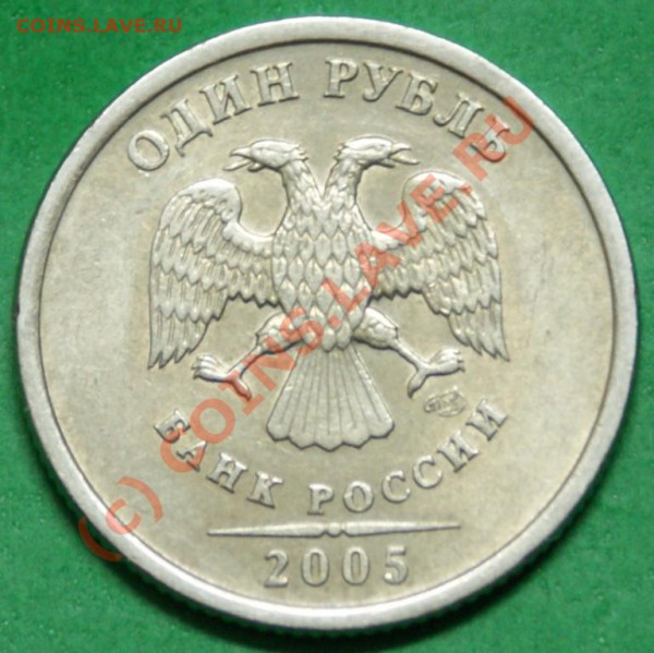 1р. 2005 СПМД. шт.1.2Г До 25.11.09 (с номинала) - DSC06366.JPG