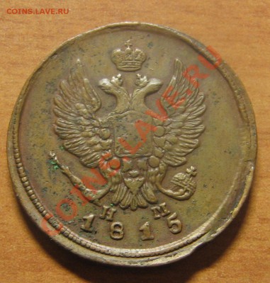 C рубля 2 копейки 1815 НМ до 28.03.13 22-00 - 2 коп 1815