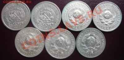 15 копеек 1922-29г. 7 шт. До 30.03.2013г. 22.00 МСК - P1110157.JPG