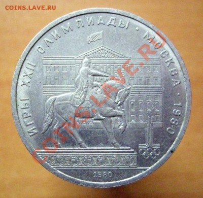 рубль 1980г Моссовет.  раскол штемпеля - моссовет 1
