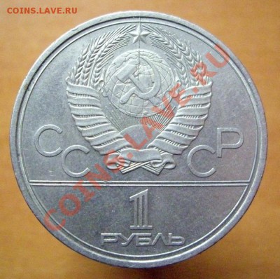 рубль 1980г Моссовет.  раскол штемпеля - моссовет 2