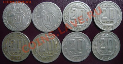 20 копеек 1932-57г. 18 шт. До 30.03.2013г. 22.00 МСК - P1110166.JPG