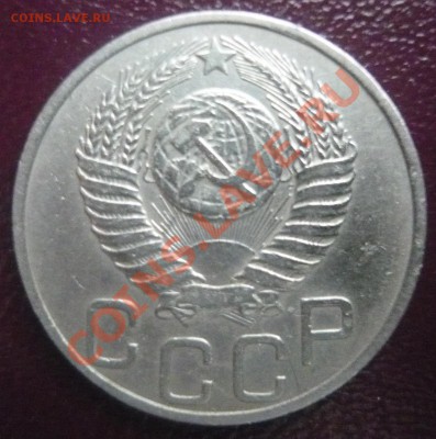 20 копеек 1950г.  До 30.03.2013г. 22.00 МСК - P1110155.JPG