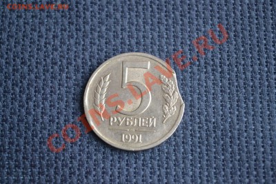 5 рублей 1991 выкус! - DSC_0049.JPG
