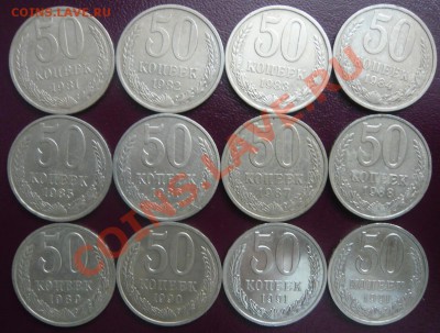 50 копеек 1961-91м,л. 24 шт. До 30.03.2013г. 22.00 МСК - P1110172.JPG