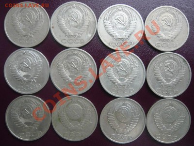 50 копеек 1961-91м,л. 24 шт. До 30.03.2013г. 22.00 МСК - P1110171.JPG