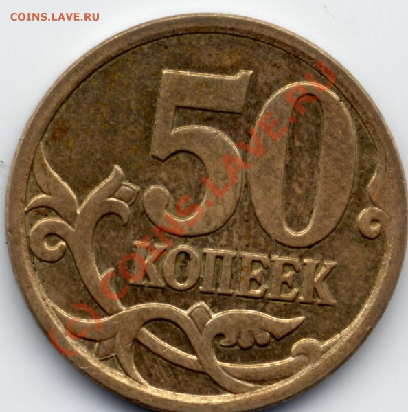 50коп2007м шт? - Pim0001т.JPG
