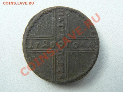 5коп. 1726года.До 28.03.13.до 23.00. - P1070957.JPG