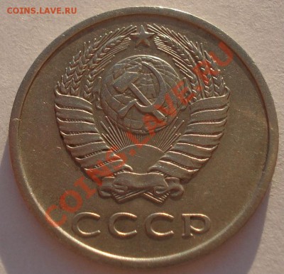 20 копеек 1974 СССР до 22:00 26.03.13+15 - DSC09981.JPG