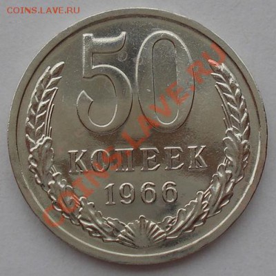 50 копеек 1966,1969 аUNC СССР до 22:00 26.03.13+15 - DSC08327.JPG