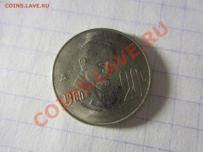 Мексика 20 сентаво 1980, до 30.03.2013 в 22.00 мск. - IMG_3628