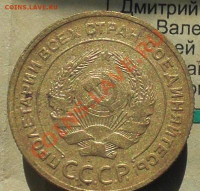 5коп 1935г (ст) без узлов. - 555555555.JPG