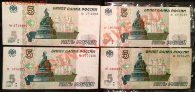5 рублей 1997 года 4 шт до 29.03.13 22.00МСК - image