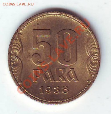 Югославия.50 Пара.1938. до 30 марта - 19380007.JPG