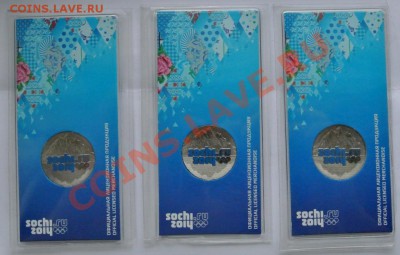 25 рублей 2011 Сочи горы цветн.-3 шт, с повр.блист.,до 27.03 - DSC_0102.JPG