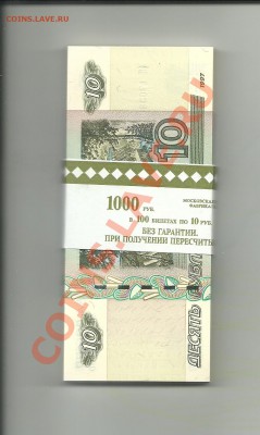 Пачка-100шт.10 рублей пресс2004, до22-00м,28.03 - сканирование0015