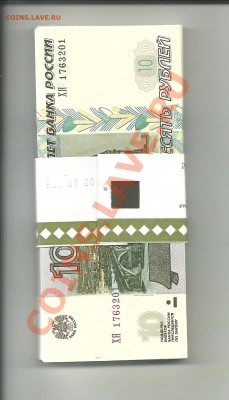 Пачка-100шт.10 рублей пресс2004, до22-00м,28.03 - сканирование0014