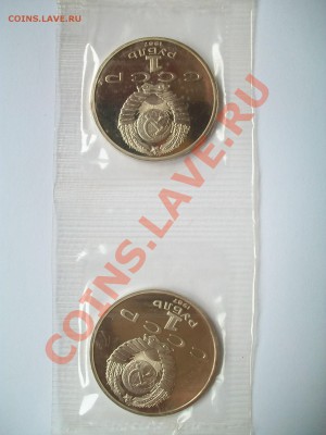 1р. 1987г., 175лет Бородино, 2шт., сегодня, 24.03.13  23-00 - 102_2709.JPG