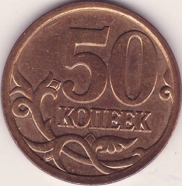 50коп2007 разновид - 1.JPG