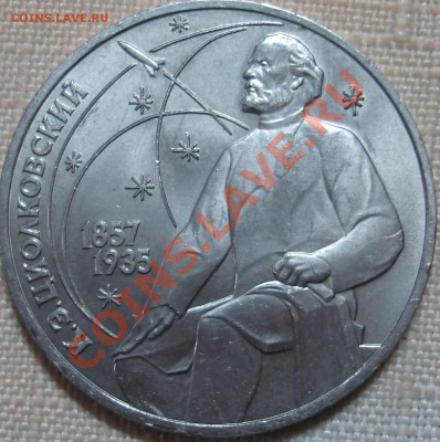Циолковский на оценку - DSC00051.JPG